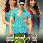 2019 Kannada Full Movies, 2019 Kannada Movies Watch Online, Kavacham, Kavacham Full Movie, Kavacham Movie, Kavacham Kannada Full Movie, Kavacham Kannada Full Movie On Amazon Prime, Kavacham Kannada Movie, Latest Movies on Amazon Prime, Latest Kannada Movies, Latest Kannada Online Movies, New Kannada Films 2019, Telugu Filmnagar, Kannada full length movies, Watch Online Kannada Movies