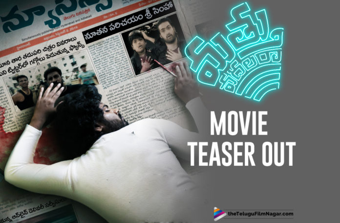 Mathu Vadalara Teaser Out,Telugu Filmnagar,Latest Telugu Movies News,Telugu Film News 2019,Tollywood Movie Updates,Mathu Vadalara Movie Updates,Mathu Vadalara Telugu Movie Latest News,Mathu Vadalara Movie Teaser,Mathu Vadalara Telugu Movie Teaser,Mathu Vadalara New Teaser,Mathu Vadalara Latest Teaser,Mathu Vadalara Official Teaser