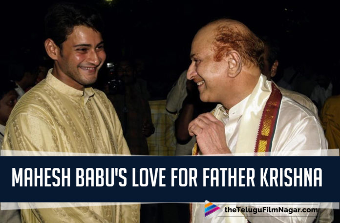Mahesh Babu Can’t Get Over Father Krishna's Smile