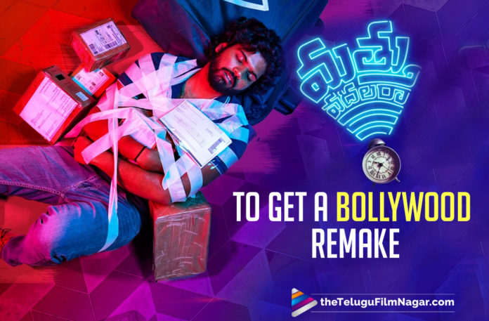 Mathu Vadalara To Get A Bollywood Remake