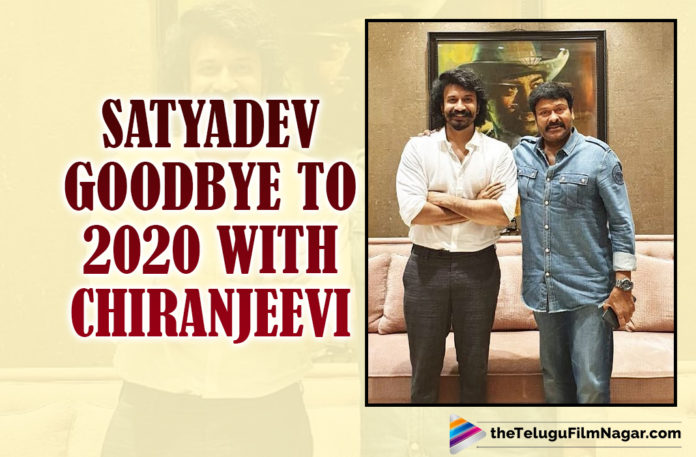 latest telugu movie trailers, latest telugu movies news, Latest Tollywood News, Satyadev, Satyadev Bids Adieu, Satyadev Bids Adieu To 2020, Satyadev Bids Adieu To 2020 With THIS Memorable Moment Of Chiranjeevi, Satyadev Movies, Satyadev Upcoming Movies, Telugu Film News 2020, Telugu Filmnagar, Tollywood Movie Updates