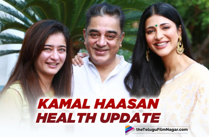 Kamal Haasan’s Daughters Shruti Haasan And Akshara Haasan Issue A Statement About Their Father’s Surgery,Telugu Filmnagar,Latest Telugu Movies News,Telugu Film News 2021,Tollywood Movie Updates,Latest Tollywood News,Actress Shruti Haasan,Shruti Haasan,Kamal Haasan,Actor Kamal Haasan,Kamal Haasan Health Condition,Kamal Haasan Health,Kamal Haasan Health Update,Kamal Haasan Health Report,Kamal Haasan Latest Health Report,Shruti Haasan Update About Kamal Haasan Surgery,Shruti Haasan Update About Health Condition,Kamal Haasan Leg surgery,Kamal Haasan Health News