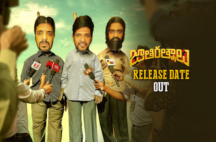 Naveen Polishetty’s Jathi Ratnalu To Release On March 11,Jathi Ratnalu Movie Gets A Release Date,Naveen Polishetty’s Jathi Ratnalu To Release On March 11,Telugu Filmnagar,Latest Telugu Movies News,Telugu Film News 2021,Tollywood Movie Updates,Latest Tollywood News,Naveen Polishetty,Jathi Ratnalu,Jathi Ratnalu Movie,Jathi Ratnalu Telugu Movie,Jathi Ratnalu Movie Updates,Jathi Ratnalu Telugu Movie Latest News,Jathi Ratnalu Release Date Locked,Jathi Ratnalu Movie Release Date Confirmed,Jathi Ratnalu Telugu Movie Release Date Fixed