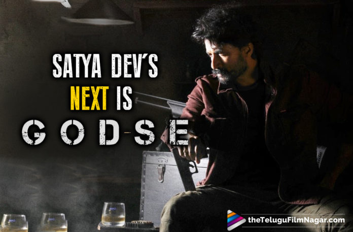 Godse – Satya Dev And Gopi Ganesh Pattabhi Team Up Once Again After Bluffmaster,Telugu Filmnagar,Latest Telugu Movies News,Telugu Film News 2020,Tollywood Movie Updates,Latest Tollywood News,Actor Satyadev And Director Gopi Ganesh Pattabhi Team Up For Godse,Godse,Godse Title Poster,Godse Movie,Godse Film,Actor Satyadev,Godse Title Poster Out,Satya Dev Godse Title Poster,Godse Movie Title Poster,Satya Dev New Movie Poster,#Godse