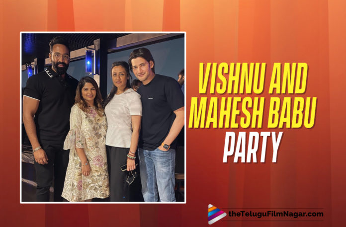 Mahesh Babu And Namrata Attend The Birthday Bash Of Vishnu Manchu’s Wife Viranica,Telugu Filmnagar,Latest Telugu Movies News,Telugu Film News 2021,Tollywood Movie Updates,Latest Tollywood News,Mahesh Babu,Superstar Mahesh Babu,Namrata,Vishnu Manchu,Hero Vishnu Manchu,Viranica Manchu,Vishnu Manchu And Mahesh Babu Party,Mahesh Babu And Vishnu Manchu Party Pics,Mahesh Babu Latest News,Mahesh Babu latest Pics,Manchu Vishnu Wife Viranica Birthday Celebrations,Mahesh Babu Party With Manchu Vishnu,Mahesh Babu At Viranica Manchu Birthday Party,Viranica Birthday