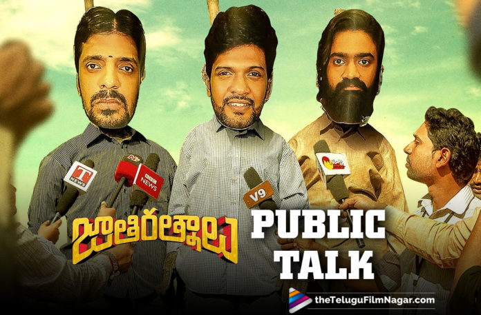 Jathi Ratnalu Movie Public Talk,Jathi Ratnalu Telugu Movie Review,Jathi Ratnalu Movie Review,Latest Telugu Movie Reviews,Telugu Film News 2021,Telugu Filmnagar,Tollywood Movie Updates,Jathi Ratnalu,Jathi Ratnalu Movie,Jathi Ratnalu Movie Public Response,Jathi Ratnalu Movie Public Talk,Jathi Ratnalu Movie Public Talk And Public Response,Jathi Ratnalu Movie Review,Jathi Ratnalu Movie Review And Rating,Jathi Ratnalu Movie Updates,Jathi Ratnalu Public Response,Jathi Ratnalu Public Talk,Jathi Ratnalu Public Talk And Public Response,Jathi Ratnalu Review,Jathi Ratnalu Telugu Movie,Jathi Ratnalu Telugu Movie Latest News,Jathi Ratnalu Telugu Movie Public Response,Jathi Ratnalu Telugu Movie Public Talk,Jathi Ratnalu Telugu Movie Public Talk And Public Response,Naveen Polishetty Jathi Ratnalu Telugu Movie Public Talk,Naveen Polishetty Jathi Ratnalu Public Talk,Priyadarshi,Rahul Ramakarishna,Naveen Polishetty