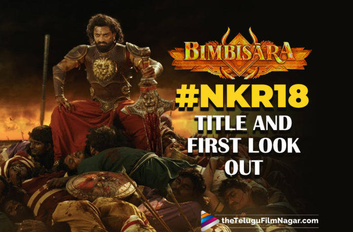Kalyan Ram’s NKR 18 Title And First Look Unveiled,Telugu Filmnagar,BIMBISĀRA - NKR18 Title Reveal,BIMBISĀRA,NKR18,Nandamuri Kalyan Ram,Hari Krishna K,NTR Arts,Bimbisara NKR18 Title Reveal,NKR 18 Title And First Look Unveiled,Kalyan Ram,Actor Kalyan Ram,Hero Kalyan Ram,Kalyan Ram NKR 18 Title And First Look,Kalyan Ram NKR 18 Movie,NKR 18,NKR 18 Movie,NKR 18 Updates,NKR 18 Title And First Look Out,NKR 18 Title And First Look Out Now,NKR 18 Title,NKR 18 First Look,Kalyan Ram First Look,Kalyan Ram’s NKR 18,Kalyan Ram’s NKR 18 Title,Kalyan Ram’s NKR 18 First Look,NKR 18,NKR18 Kalyan Ram Official First Look,NKR18 First Look Teaser,Bimbisara,Bimbisara Movie,Bimbisara Telugu Movie,NKR 18 Nandamuri Kalyan Ram Intro Title First Look Teaser,Bimbisara First Look,Kalyan Ram Bimbisara,Kalyan Ram Bimbisara First Look,BIMBISĀRA First Look,Kalyan Ram's Bimbisara First Look Unveiled,Bimbisara First Glimpse,Nandamuri Kalyan Ram's Film Titled Bimbisara,Kalyan Ram's Bimbisara First Look,NKR18 Title Reveal,Kalyan Ram New Movie,Kalyan Ram Latest,Kalyan Ram Movies,Kalyan Ram Latest News,Kalyan Ram New Movie Title,NKR 18 Mythological Drama Titled Bimbisara,Kalyan Ram As A Barbarian King,#Bimbisara,#NKR18
