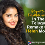 Anupama Parameswaran To Star In The Telugu Remake Of Helen Movie,Telugu Filmnagar,Latest Telugu Movies 2021,Telugu Film News,Tollywood Movie Updates,Latest Tollywood News,Anupama Parameswaran,Anupama Parameswaran Movies,Anupama Parameswaran New Movies,Anupama Parameswaran Latest Movie,Anupama Parameswaran New Movie,Anupama Parameswaran Movie Updates,Anupama Parameswaran Latest News,Anupama Parameswaran In Telugu Remake Of Helen Movie,Anupama Parameswaran In Helen Telugu Remake,Anupama Parameswaran In Helen Remake,Helen,Helen Movie,Helen Telugu Remake,Telugu Remake Of Helen,Helen Remake,Helen Telugu Remake Movie,Helen Telugu Remake Cast,Helen Telugu Remake Heroine,Helen Telugu Remake Movie Update,Anupama Parameswaran To Star In Helen Telugu Remake,Anupama Parameswaran Q/A Session On Instagram,Anupama Parameswaran On Instagram,Anupama Parameswaran To Star In Telugu Remake Of Helen,Helen Remake Updates,Anupama In Helen Remake,Helen Telugu Remake Latest News,Anupama Parameswaran New Movie Helen Remake,Anupama Latest Movie Updates,Anupama New Movie Updates