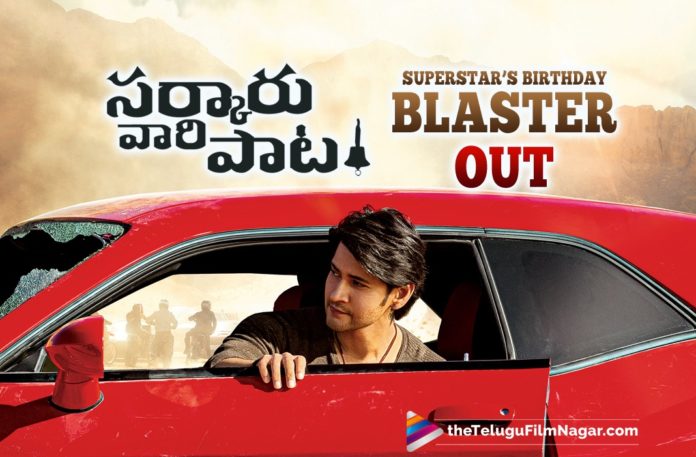 The Much Anticipated Teaser of Superstar Mahesh Babu Starrer Sarkaru Vaari Paata Teaser Released,Sarkaru Vaari Paata Birthday Blaster,Mahesh Babu,Keerthy Suresh,Parasuram Petla,Thaman S,Super Star Mahesh Babu Birthday Blaster Video,Telugu Filmnagar,Latest Telugu Movie 2021,Mahesh Babu,Mahesh Babu Movies,Mahesh Babu New Movie,Mahesh Babu Latest Movie,Mahesh Babu Latest News,Sarkaru Vaari Paata Birthday Blaster Video Released,Mahesh Babu Birthday,Mahesh Babu Birthday Updates,Mahesh Babu Sarkaru Vaari Paata Teaser,Sarkaru Vaari Paata Teaser,Mahesh Babu Sarkaru Vaari Paata,Sarkaru Vaari Paata,Sarkaru Vaari Paata Movie,Superstar Mahesh Babu,Super Star Mahesh Babu Birthday Blaster,Mahesh Babu Birthday Blaster,Super Star Birthday Blaster,Sarkaru Vaari Paata Telugu Movie,Sarkaru Vaari Paata Movie Teaser,Sarkaru Vaari Paata Movie Birthday Blaster,Mahesh Babu Sarkaru Vaari Paata Birthday Blaster,Sarkaru Vaari Paata Movie Teaser,Mahesh Babu Sarkaru Vaari Paata Movie,Sarkaru Vaari Paata Birthday Blaster Out,HBD Mahesh Babu,Keerthy Suresh Movies,Keerthy Suresh New Movie,Happy Birthday Mahesh Babu,Parasuram,Sarkaru Vaari Paata Songs,Sarkaru Vaari Birthday Blaster Video,Mythri Movie Makers,Mahesh Babu New Movie Teaser,Sarkaruvaari Paata First Look,Latest Telugu Movie Teasers 2021,Sarkaru Vaari Paata Blaster,Mahesh Babu Birthday Special,Sarkaru Vaari Paata On January 13th,SVP On January 13th,#HBDSuperstarMaheshBabu,#SuperStarBirthdayBLASTER