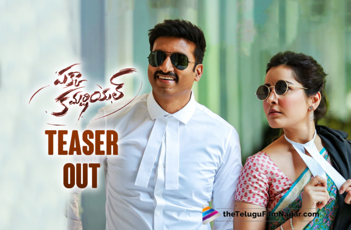 Macho Star Gopichand And Raashi Khanna Starrer Pakka Commercial Movie Teaser Unveiled,Gopichand,Hero Gopichand,Gopichand Movies,Gopichand New Movie,Gopichand Latest Movie,Gopichand Upcoming Movie,Gopichand Next Movie,Gopichand And Raashi Khanna Movie,Raashi Khanna,Raashi Khanna Movies,Raashi Khanna New Movie,Pakka Commercial,Pakka Commercial Movie,Pakka Commercial Telugu Movie,Pakka Commercial Movie Update,Pakka Commercial Movie Latest Updates,Pakka Commercial Teaser,Pakka Commercial Movie Teaser,Pakka Commercial Telugu Movie Teaser,Pakka Commercial Teaser Out,Pakka Commercial Movie Teaser Released,Pakka Commercial Movie Songs,Pakka Commercial Movie Teaser Update,Gopichand Pakka Commercial,Gopichand Pakka Commercial Movie,Gopichand Pakka Commercial Teaser,Gopichand Pakka Commercial Movie Teaser,Pakka Commercial Gopichand,Latest 2021 Telugu Movie,2021 Telugu Teasers,2021 Latest Telugu Movie Teaser,Latest Telugu Movie Teasers 2021,2021 Latest Telugu Teasers,Latest Telugu Movies 2021,Telugu Filmnagar,New Telugu Movies 2021,Pakka Commercial Latest 2021 Movie,Latest Movie Teaser,Pakka Commercial Teaser Out Now,Pakka Commercial Official Teaser,Pakka Commercial Movie Official Teaser,Bunny Vas,Maruthi,Director Maruthi,Maruthi Movies,Maruthi New Movie,Gopichand Movie Teaser,Maruthi Pakka Commercial,Gopichand Pakka Commercial Official Teaser,Gopichand's Pakka Commercial Movie Teaser,Jakes Bejoy,GA2UV Pictures,#PakkaCommercial,#PakkaCommercialTeaser,#Gopichand