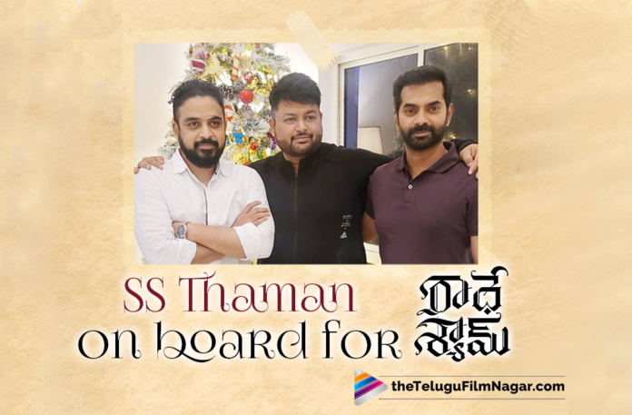 SS Thaman On Board For Radhe Shyam,Radhe Shyam Trailer,Radhe Shyam Movie Trailer,Actor Prabhas,Latest Telugu Movies News,Latest Tollywood News,Prabhas,Prabhas As Vikram Aditya,Radhe Shyam,Radhe Shyam Movie,Radhe Shyam Telugu Movie,Rebel Star Prabhas,Telugu Filmnagar,Vikram Aditya,Radhe Shyam Movie Event,Radha Krishna Kumar,Radhe Shyam On 14th Jan 2022,Radhe Shyam Telugu Movie Trailer,Prabhas Radhe Shyam Movie Trailer,Prabhas Radhe Shyam Trailer,Radhe Shyam Updates,Radhe Shyam Movie Updates,Radhe Shyam Movie Latest Updates,Radhe Shyam Movie Latest Update,Radhe Shyam Latest Update,Radhe Shyam New Update,Radhe Shyam Announcement,Pooja Hegde,Pooja Hegde Movies,Pooja Hegde New Movie,Pooja Hegde Latest Movie,Radha Krishna Kumar,Radha Krishna Kumar Movies,Prabhas New Movie,Prabhas Latest Movie,Prabhas New Movie Update,Prabhas Latest Movie Update,Prabhas Radhe Shyam,Prabhas Radhe Shyam Movie,SS Thaman,SS Thaman Movies,SS Thaman New Movie,SS Thaman Latest Movie,SS Thaman Songs,SS Thaman Latest Songs,SS Thaman Hits,SS Thaman On Board For Radhe Shyam Movie,Radhe Shyam Songs,Radhe Shyam Movie Songs,Radhe Shyam Telugu Movie Songs,Radhe Shyam BGM,Radhe Shyam Movie BGM,SS Thaman Radhe Shyam,SS Thaman Radhe Shyam Movie,SS Thaman Radhe Shyam BGM,SS Thaman As Background Music Director For Radhe Shyam Movie,Radhe Shyam Team Unit Announced Ss Thaman As Background Music Director For Radhe Shyam,Thaman To Score BGM Of Radhe Shyam,#Radheshyam,#Prabhas,#SSThaman