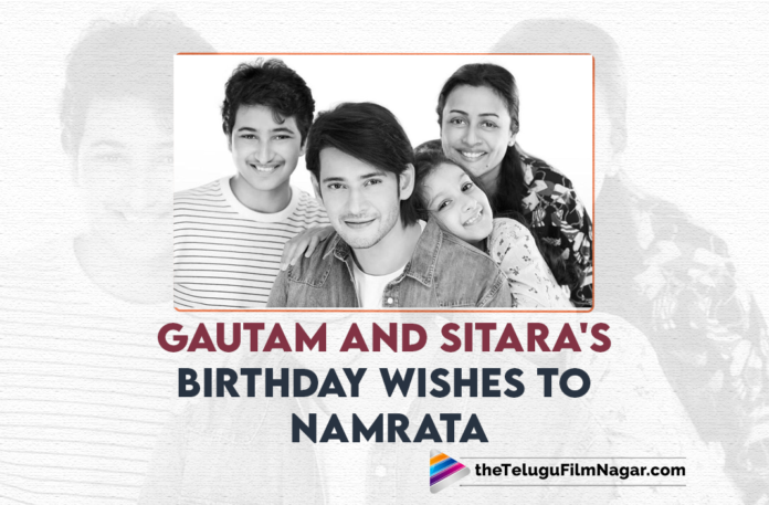 Gautam And Sitara Send Birthday Wishes To Their Mother Namrata,Telugu Filmnagar,Latest Telugu Movies News,Telugu Film News 2022,Tollywood Movie Updates,Latest Tollywood Updates,Latest Telugu Movie Updates 2022,Namrata Shirodkar,Namrata Shirodkar Latest News,Namrata Shirodkar Birthday,Happy Birthday Namrata Shirodkar,HBD Namrata Shirodkar,Namrata Shirodkar News,Namrata Shirodkar Birthday Special,Mahesh Babu,Super Star Mahesh Babu,Mahesh Babu Movies,Mahesh Babu New Movie,Mahesh Babu Latest Movie,Mahesh Babu Latest News,Mahesh Babu Special Wishes To Namrata,Gautam And Sitara,Mahesh Babu And Namrata Shirodkar,Mahesh Babu And Namrata Latest Pic,Gautam And Sitara Send Birthday Wishes To Namrata,Gautam And Sitara Latest Video,Gautam And Sitara Latest Photos,Gautam And Sitara Latest News,Gautam And Sitara Birthday Wishes To Their Mother Namrata,Sitara Ghattamaneni,Sitara Videos,Sitara Photos,Sitara Latest Video,Sitara Birthday Wishes To Her Mother Namrata Shirodkar,Gautam Ghattamaneni,Gautam Birthday Wishes To His Mother Namrata Shirodkar,Sitara And Namrata Shirodkar,Sitara And Namrata Latest Video,Sitara And Namrata Video,Sitara And Namrata Photos,Gautam And Namrata Shirodkar Photo,Gautam And Sitara's Send Birthday Wishes To Namrata,Gautam Posted A Picture With His Mother And Sister,Mahesh Babu Son,Mahesh Babu Daughter,Namrata Children,Sitara Instagram,Sitara Dance,Sitara Dance Video,#HappyBirthdayNamrataShirodkar,#HBDNamrataShirodkar,#NamrataShirodkar