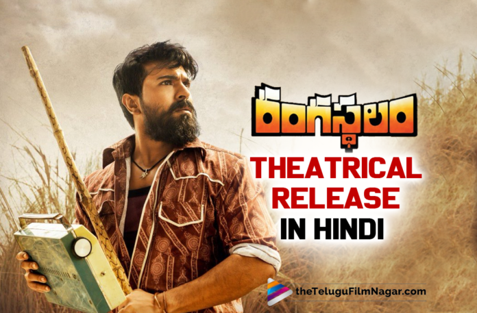 After Ala Vaikuntapuramlo,Ram Charan and Samantha’s Rangasthalam Theatrical Release In Hindi,Telugu Filmnagar,Latest Telugu Movies 2022,Telugu Film News 2022,Rangasthalam Full Movie Hindi Dubbed,Rangasthalam To Release In Theaters In Hindi,Rangasthalam To Release In Theaters In Hindi,Rangasthalam To Release In Hindi,Rangasthalam In Hindi,Rangasthalam Hindi Dubbed Release Date,Rangasthalam Hindi Dubbed,Rangasthalam Hindi Dubbed Full Movie Release Date,Rangasthalam Hindi Dubbed Full Movie,Rangasthalam Hindi Dubbed Movie,Rangasthalam Hindi Dubbed,Rangasthalam Hindi,Rangasthalam Hindi Movie,Rangasthalam Hindi Dubbed Release,Rangasthalam Hindi Movie Release Date,Rangasthalam Full Movie Hindi,Ram Charan Rangasthalam Hindi Dubbed,Rangasthalam Full Movie In Hindi,Ram Charan's Rangasthalam Hindi Dubbed Version,Rangasthalam Hindi Version,Rangasthalam Hindi Dubbed Version,Rangasthalam Hindi Theatrical Release,Rangasthalam Hindi Dubbed Version Release Date,Ram Charan,Ram Charan Movies,Ram Charan New Movie,Ram Charan Latest Movie,Samantha,Sukumar,Rangasthalam Movie Hindi Version,Rangasthalam Theatrical Release In Hindi,Rangasthalam Movie Release In Hindi,Rangasthalam Full Movie,Rangasthalam Hindi Full Movie,Rangasthalam Songs,Ram Charan New Movie Update,Ram Charan Rangasthalam,Ram Charan Rangasthalam Movie,Rangasthalam Hindi Release,Rangasthalam Hindi Dubbed Theatrical Release,Rangasthalam Full Movie In Hindi Dubbed,#Rangasthalam,#RamCharan