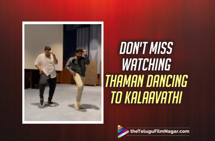 Don’t Miss Watching Thaman And Shekar Master Shaking Leg To Kalaavathi Of Sarkaru Vaari Paata!,Thaman Kalaavathi Dance,Sekhar Master And SS Thaman Superb Dance For Kalaavathi Song,Thaman And Shekar Master Mind Blowing Dance For Kalaavathi Song,SS Thaman And Shekar Master Dance for Kalaavathi Song,SS Thaman Kalaavathi Song Challenge,SS Thaman Kalaavathi Song Dance,SS Thaman Kalaavathi Challenge,Kalaavathi Song Challenge,Thaman And Shekar Kalaavathi Song Challenge Video,Thaman And Shekar Kalaavathi Challenge,Kalaavathi Challenge,Telugu Filmnagar,Latest Telugu Movies News,Telugu Film News 2022,Mahesh Babu,Mahesh Babu Movies,Mahesh Babu New Movie,Sarkaru Vaari Paata,Thaman And Shekar Suresh Latest Video,Thaman And Shekar New Video,Thaman And Shekar Kalaavathi Video,Kalaavathi,Kalaavathi Song,Kalaavathi Video Song,Kalaavathi Music Video,Kalaavathi Lyrical Song,Kalaavathi Lyrical Video Song,Sarkaru Vaari Paata Movie,Sarkaru Vaari Paata Telugu Movie,Sarkaru Vaari Paata Songs,Sarkaru Vaari Paata Movie Songs,Sarkaru Vaari Paata Telugu Movie Songs,Sarkaru Vaari Paata Kalaavathi Song,Thaman And Shekar Dances On Kalaavathi Song,Thaman And Shekar Dance,Thaman And Shekar Dance Video,Thaman And Shekar Latest Dance Video,Thaman And Shekar Kalaavathi Dance,Thaman And Shekar Dance Performance On Kalaavathi Song Challenge,Keerthy Suresh,SS Thaman,Thaman S,Thaman S Latest Songs,SS Thaman Songs,Shekar Master,#KalaavathiChallenge,#SarkaruVaariPaata,#ShekarMaster,#ThamanS