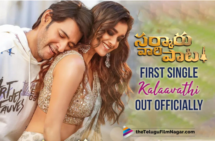 Kalaavathi Full Song from Sarkaru Vaari Paata Officially Out,Telugu Filmnagar,Latest Telugu Movies News,Telugu Film News 2022,Tollywood Latest News,Tollywood Movie Updates,Sarkaru Vaari Paata,Sarkaru Vaari Paata Movie,Sarkaru Vaari Paata Telugu Movie,Sarkaru Vaari Paata Songs,Sarkaru Vaari Paata Movie Songs,Sarkaru Vaari Paata Telugu Movie Songs,Mahesh Babu,Keerthy Suresh,Kalaavathi,Kalaavathi Song,Kalaavathi Music Video,Kalaavathi Full Song from Sarkaru Vaari Paata,Kalaavathi Full Song from Sarkaru Vaari Paata Movie,Kalaavathi Full Song from Sarkaru Vaari Paata Telugu Movie