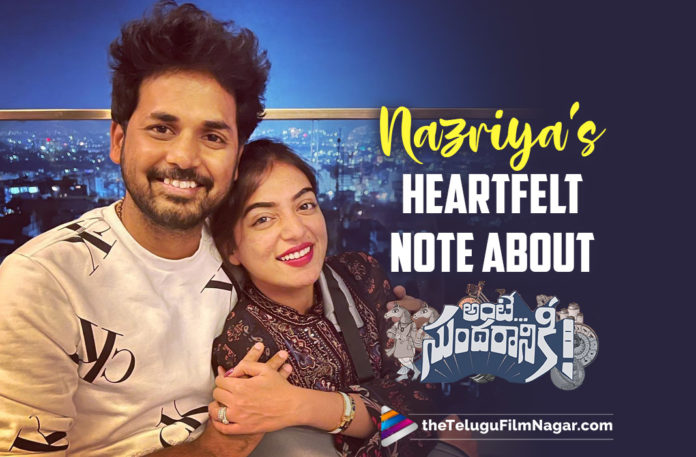 Actress Nazriya Writes A Heartfelt Note To The Director Vivek Athreya And The Film Unit Of Ante Sundaraniki,Telugu Filmnagar,Latest Telugu Movies 2022,Telugu Film News 2022,Tollywood Movie Updates,Latest Tollywood Updates,Latest Film Updates,Tollywood Celebrity News,Tollywood Shooting Updates, Actress Nazriya,Malayalam Actress Nazriya Movie,Actress Nazriya,Talented Malayalam actress Nazriya Fahadh,Nazriya Fahadh Tollywood debut with the film Ante Sundaraniki,Ante Sundaraniki Releasing on 10th June 2022 in Theatres,Nazriya will be seen as Leela Thomas, Nazriya Fahadh posted a picture with the director of Ante Sundaraniki Vivek Athreya on her Instagram,She also feels proud to make her debut in Tollywood under the direction of her dear friend Vivek Athreya,I completed dubbing for my first Telugu film made by this beautiful human, my first Telugu director and a friend, Vivek Athreya, I am truly going to miss being Leela Thomas,I am truly going to miss being directed by Vivek,Can’t wait for you guys to watch Ante Sundaraniki,Actress Nazriya Thank you Note,Actress Nazriya Thank You Note Goes Viral In social Media,Actress Nazriya Thank you Note to Team Ante Sundaraaniki, Actress Nazriya Completes Dubbing For the Movie Ante Sundaraniki Movie,Actress Nazriya Heart Felt Note To Director Vivek Athreya,Ante Sundaraniki Movie Director Vivek Athreya,Actress Nazriya in Social Media,Actress Nazriya in Instagram,Actress Nazriya Shared a post in instagram, Actress Nazriya Shared a Picture in Instagaram,Actress Nazriya Pictures goes viral in social media,#NazriyaFahadh,#VivekAthreya