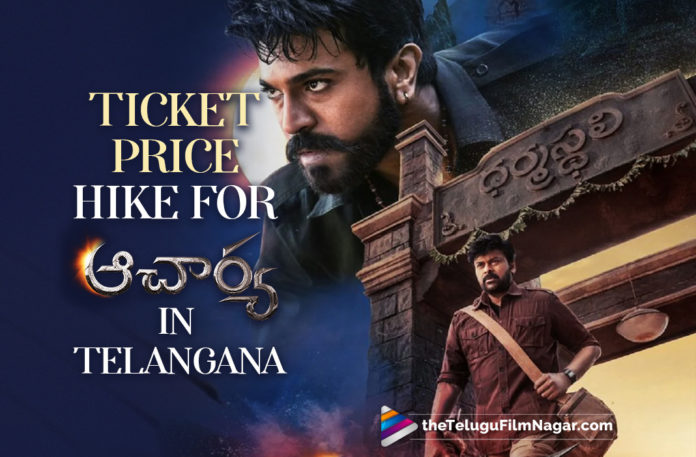 Telangana Government Permits Ticket Price Hike For Chiranjeevi And Ram Charan Starrer Acharya,Telugu Filmnagar,Latest Telugu Movies News,Telugu Film News 2022,Tollywood Movie Updates,Latest Tollywood News,Acharya,Acharya Movie,Acharya Telugu Movie,Ticket hike for Acharya in Nizam Region,TS Govt Supports Hike in Ticket Price for Acharya,Special Permission For Acharya In Telangana,Ticket Price Hike For Chiranjeevi And Ram Charan Starrer Acharya,Acharya Movie Latest News,Acharya Telugu Movie New Updates,Acharya Movie Tickets Get Hike In Telangana