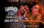 Ante Sundaraniki Second Single Entha Chithram Lyrical Song Released,Telugu Filmnagar,Latest Telugu Movies News,Telugu Film News 2022,Tollywood Movie Updates,Tollywood Latest News, Ante Sundaraniki,Ante Sundaraniki Movie,Ante Sundaraniki Telugu Movie,Ante Sundaraniki Upcoming Movie,Ante Sundaraniki latest Movie Updates,Ante Sundaraniki Second Song, Ante Sundaraniki Movie Second Song Released,Ante Sundaraniki Second SIngle Entha Chithram Song Released,Ante Sundaraniki Entha Chithra, Song Released,Entha Chithram Movie Song Released now, Natural Star Nani Ante Sundaraniki Movie Second Single Song Released