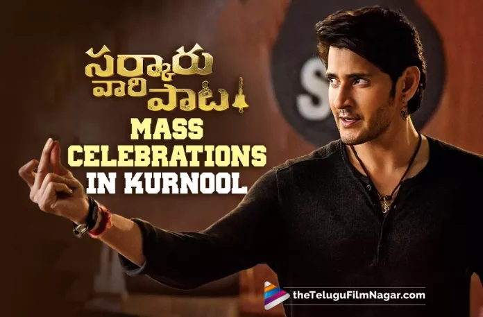 Sarkaru Vaari Paata Movie Success Celebrations,Sarkaru Vaari Paata Mass Celebrations at Kurnool Today,Telugu Filmnagar,Latest Telugu Movies News,Telugu Film News 2022,Tollywood Movie Updates,Tollywood Latest News, Sarkaru Vaari Paata,Sarkaru Vaari Paata Movie,Sarkaru Vaari Paata Telugu Movie,Sarkaru Vaari Paata Movie Updates,Sarkaru Vaari Paata Upcoming Movie Latest News, Sarkaru Vaari Paata Celebrations,Sarkaru Vaari Paata Movie Celebrations At Kurnool,Sarkaru Vaari Paata Team Pla to Celebrate Movie Success at Kurnool,Mahesh Babu Sarkaru Vaari Paata movie Celebrations at Kurnool