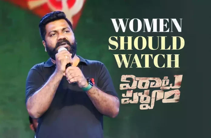 Every Woman Should Watch Virata Parvam Says Director Venu Udugula,Telugu Filmnagar,Latest Telugu Movies News,Telugu Film News 2022,Tollywood Movie Updates,Tollywood Latest News, Virata Parvam,Virata Parvam Movie,Virata Parvam Telugu Movie,Virata Parvam Movie Updates,Virata Parvam latest Updates,Virata Parvam New updates,Virata Parvam Director, Virata Parvam Movie Director Venu Udugula,Venu Undugula About Virata parvam movie,Every Woman Should Watch movie Varata parvam Say Director Venu Udugula, Rana Daggubati and Sai Pallavi Movie Virata Parvam,Sai Pallavi Upcoming Movie Virata Parvam,Sai Pallavi Latest Movie Virata Parvam