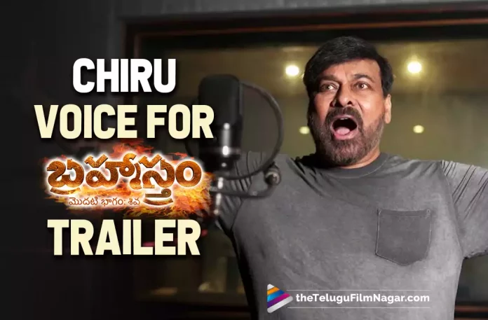 Megastar Chiranjeevi Lends His Voice For Brahmastra Trailer,Megastar to Give Voice For Brahmastra Movie,Telugu Filmnagar,Latest Telugu Movies News,Telugu Film News 2022,Tollywood Movie Updates,Tollywood Latest News, Brahmastra,Brahmastra Movie,Brahmastra Telugu Movie,Brahmastra Trailer,Brahmastra Movie Trailer,Brahmastra Telugu Movie Trailer,Chiranjeevi Voice For Brahmastra Movie Trailer,Brahmastra New Movie Updates,Brahmastra latest Updates,Megastar Chiranjeevi,Chiranjeevi to Give Voice to Brahmastra Movie. Chiranjeevi Vioce For Brahmastra Movie,Chiranjeevi Upcoming Movies,Chiranjeevi Latest Movie Updates,Chiranjeevi New Movie Updates,Chiranjeevi upcoming Movie