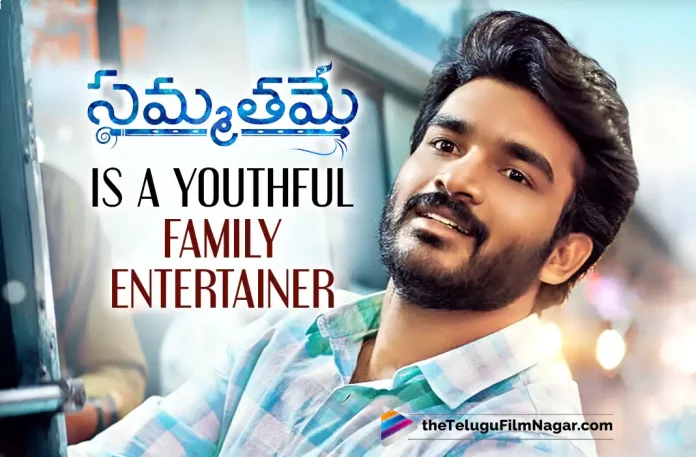 Kiran Abbavaram Describes Sammathame As A Young Family Entertainer,Kiran Abbavaram About Sammathame Movie,Telugu Filmnagar,Latest Telugu Movies News,Telugu Film News 2022,Tollywood Movie Updates,Tollywood Latest News, Sammathame,Sammathame Movie,Sammathame Telugu Movie,Sammathame Movie Updates,Sammathame Latest Movie Udpates,Sammathame Upcoming Movie,Sammathame As A Young Family Entertainer,Kiran Abbavaram Says Sammathame As A Young Family Entertainer, Sammathame Kiran Abbavaram Movie Updates,Hero Kiran Abbavaram,Actor Kiran Abbavaram Movies,Kiran Abbavaram Latest Movies,Kiran Abbavaram About Sammathame Telugu Movie,