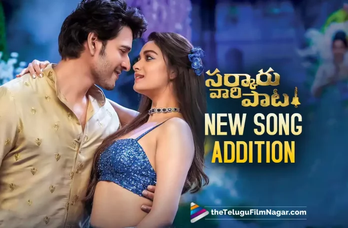 Murari Vaa Song Attached To Mahesh Babu’s Sarkaru Vaari Paata In Theatres,Telugu Filmnagar,Latest Telugu Movies News,Telugu Film News 2022,Tollywood Movie Updates,Tollywood Latest News, Sarkaru Vaari Paata,Sarkaru Vaari Paata Movie,Sarkaru Vaari Paata Telugu Movie,Sarkaru Vaari Paata Movie Updates,Sarkaru Vaari Paata New Song, Sarkaru Vaari Paata New Song Attached,Sarkaru Vaari Paata Murari Vaa Song Attached,Murari Vaa From Sarkaru Vaari Paata,Murari Vaa Song Released, Mahesh Babu Sarkaru Vaari Paata Movie New Song Released in Theatres,New Song attached to Mahesh Babu Sarkaru Vaari Paata Movie,Murari Vaa Song,Mahesh Babu Murari Vaa Song Updates