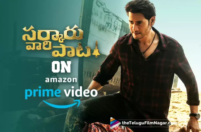 Mahesh Babu’s Sarkaru Vaari Paata Movie On Amazon Prime Video,Telugu Filmnagar,Latest Telugu Movies News,Telugu Film News 2022,Tollywood Movie Updates,Tollywood Latest News, Sarkaru Vaari Paata,Sarkaru Vaari Paata Movie,Sarkaru Vaari Paata Telugu Movie,Sarkaru Vaari Paata Movie latest Updates,Mahesh Babu Sarkaru Vaari Paata Movie, Mahesh Babu Sarkaru Vaari Paata Movie Latest Updates,Sarkaru Vaari Paata in Amazon Pirime Video,Sarkaru Vaari Paata in AMazon Prime,Mahesh Babu Sarkaru Vaari Paata Movie in Amazon Prime Video, Mahesh Babu Upcoming Movies,Mahesh New Movie Updates,Mahesh Babu New movie Updates