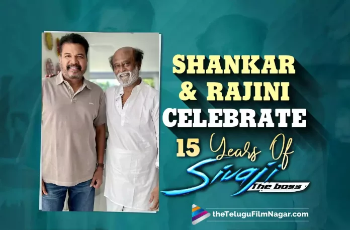 Shankar And Rajinikanth Celebrate 15 Years Of Sivaji Movie And Recollect The Records,Telugu Filmnagar,Latest Telugu Movies News,Telugu Film News 2022,Tollywood Movie Updates,Tollywood Latest News, Rajinikanth,Super Star Rajinikanth,Rajinikanth Sivaji Movie,Rajinikanth and Shankar Movie Sivaji Celebrate 15 Years,Shankar and Rajinikanth Celebrate 15 Years of Sivaji Movie,Sivaji Movie Completes 15 Years, 15 Years For Sivaji Movie,15 years for Rajinikanth Sivaji Movie,Shankar and Rajinikanth Celebrates 15 Years and Recollect The Records,Rajinikanth Celebrates 15 years of Sivaji Movie