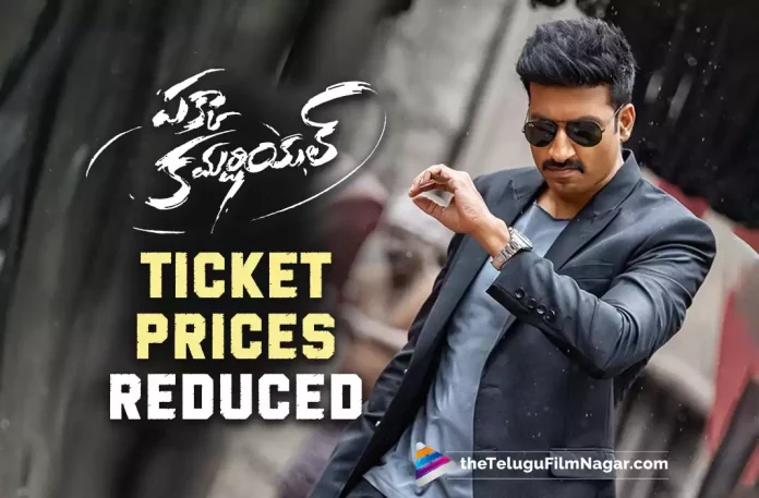 Gopichand’s Pakka Commercial Ticket Prices Reduced,Telugu Filmnagar,Latest Telugu Movies News,Telugu Film News 2022,Tollywood Movie Updates,Tollywood Latest News, Pakka Commerical,Pakka Commerical Movie,Pakka Commerical Telugu Movie,Pakka Commerical latest Updates,Pakka Commerical Upcoming Movie Of Gopi Chand,Pakka Commerical Releasing on 1st July, Direector Maruthi Dasari,Pakka Commercial Ticket Prices Reduced,Maruthi Dasari Movie Pakka Commerical,Maruthi Dasari Latest Movie Update on Pakka Commerical,Gopichand,Hero Gopichand,Gopichand Upcoming Movie Pakka Commerical Movie, Gopichand and Raashi Khanna,Raashi Khanna Latst Movie Updates,Raashi Khana Movie Pakka Commerical,Raashi Khana with Gopichand upcoming movie Pakka Commerical movie Latest Updates