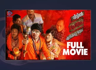 Watch Veetil Pretham Enikkalla Bhayam Malayalam Full Movie Online