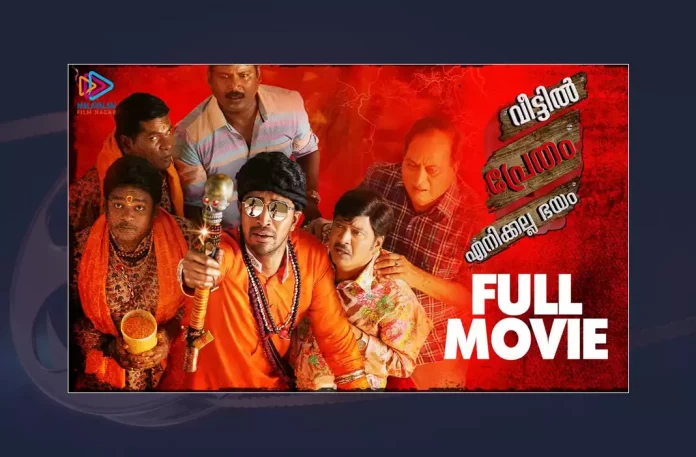 Watch Veetil Pretham Enikkalla Bhayam Malayalam Full Movie Online