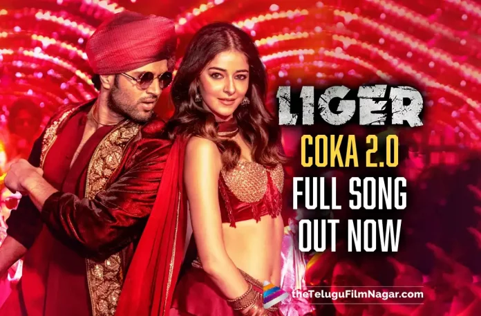 Liger Movie – Coka 2.0 Song Out Now,Telugu Filmnagar,Latest Telugu Movies News,Telugu Film News 2022,Tollywood Latest,Tollywood Movie Updates,Liger,Liger Movie,Telugu Filmnagar,Latest Telugu Movies News,Telugu Film News 2022,Tollywood Latest,Tollywood Movie Updates, Telugu Movie,Liger Pan India Movie,Liger Movie Song,Liger Movie Coka 2.0 Song Released,Coka 2.0 Movie Song Released,Coka 2.0 Song From Liger Released,Vijay Deverakonda,Hero Vijay Deverakonda Movie Liger,Vijay Deverakonda Liger Movie Song Coka 2.0 Released,Vijay Deverakonda and Ananya Panday,villain of the film Liger Vishu Reddy,Vishu Reddy says that Liger is not a sports film,Liger is produced by Puri Connects