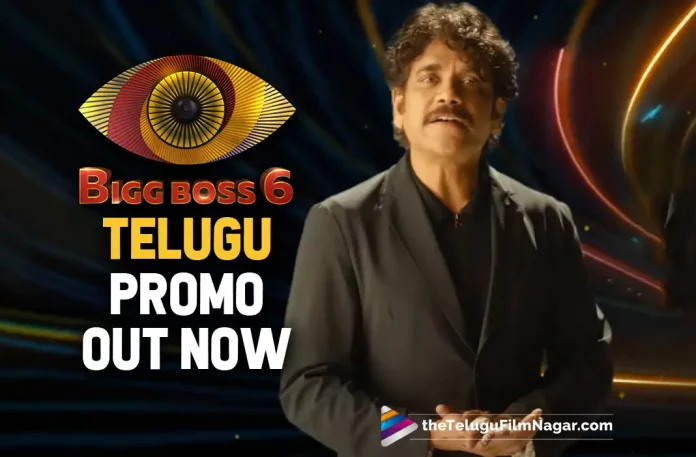 Bigg Boss Telugu Season 6 Promo Out Now,Telugu Filmnagar,Latest Telugu Movies News,Telugu Film News 2022,Tollywood Movie Updates,Tollywood Latest News, Bigg Boss,Bigg Boss Telugu,Bigg Boss Season 6,Bigg Boss Season 6 Telugu,Bigg Boss Telugu Season,Bigg Boss Season 6 Promo Released,Bigg Boss Season 6 Promo Out Now, Bigg Boss Telugu Season 6 Promo Released officially,Bigg Boss Tag Line Any moment in life is only after Bigg Boss,Star Maa and Disney Plus Hotstar,Bigg Boss in Maa and Disney Plus Hotstar, Bigg Boss in Maa,Bigg Boss Season 6 in Disney Hotstar,Bigg Boss Telugu Season 6 will be streaming live from September 4th,Akkineni Nagarjuna,Nagarjuna in Promo of Bigg Boss Season 6