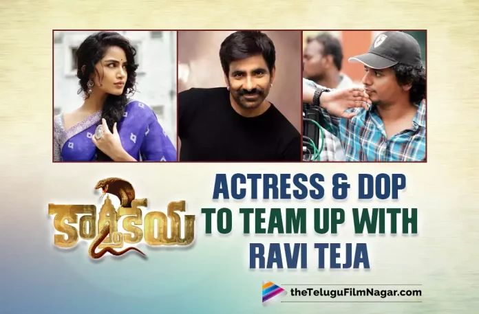 Karthikeya 2 Actress And DOP To Team Up With Ravi Teja – Read Full Story Here, Karthikeya 2 DOP To Team Up With Ravi Teja, Karthikeya 2 Actress To Team Up With Ravi Teja, Anupama in Ravi Teja's next Film, Ravi Teja's next Film, Karthik Ghattamaneni, Karthikeya 2 DOP Karthik Ghattamaneni, Actress Anupama Parameswaran, Anupama Parameswaran, Mass Maharaj Ravi Teja, Ravi Teja, Ravi Teja Latest Movie, Ravi Teja Upcoming Movies, Mass Maharaja, Anupama Latest Movies, Anupama Latest News And Updates, Karthikeya 2, Anupama, Telugu Filmnagar, Telugu Film News 2022, Tollywood Latest, Tollywood Movie Updates, Latest Telugu Movies News
