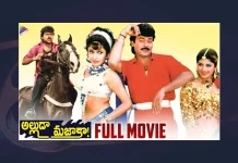 Watch Alluda Majaka Telugu Full Movie Online,Watch Alluda Majaka Full Movie Online,Watch Alluda Majaka Movie Online,Watch Alluda Majaka Full Movie Online In HD,Watch Alluda Majaka Full Movie Online In HD Quality,Alluda Majaka,Alluda Majaka Movie,Alluda Majaka Telugu Movie,Alluda Majaka Full Movie,Alluda Majaka Telugu Full Movie,Alluda Majaka Full Movie Online,Watch Alluda Majaka,Alluda Majaka Telugu Full Movie Watch Online,Alluda Majaka Movie Watch Online,Telugu Full Movies,Latest Telugu Movies,Watch Online Telugu Movies,Telugu Full Length Movies,Latest Telugu Online Movies,Telugu Full Movies Watch Online,Watch New Telugu Movies Online,Watch Telugu Movies online in HD,Full Movie Online in HD in Telugu,Watch Full HD Movie Online,Telugu Movies,Watch Latest Telugu Movies,Telugu Alluda Majaka Movie,Telugu Comedy Movies,Telugu Horror Movies,Telugu Thriller Movies,Telugu Drama Movies,Telugu Crime Movies,Watch Telugu Full Movies,Watch Latest Telugu Movies Online,Telugu Movies Watch Online Free,Telugu Online Movies,New Telugu Movies,Watch Best Telugu Movies Online,Watch Telugu Movies In HD,Telugu Movies Watch Online Free,Watch Latest Movies,Megastar Chiranjeevi,Ramya Krishna,Rambha,Brahmanandam,Srihari,Kota Srinivasa Rao,Ooha,EVV Satyanarayana,Raj-Koti,K Devi Vara Prasad