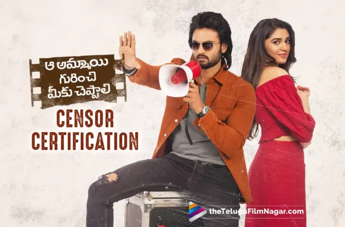 Aa Ammayi Gurinchi Meeku Cheppali Movie Clears Censor – Details Here, Aa Ammayi Gurinchi Meeku Cheppali gets a U/A certificate from the censor board of film certification, censor board of film certification, U/A certificate, Aa Ammayi Gurinchi Meeku Cheppali Movie Clears censor formalities, censor formalities, Aa Ammayi Gurinchi Meeku Cheppali Telugu Movie Review,Aa Ammayi Gurinchi Meeku Cheppali Movie Review, Aa Ammayi Gurinchi Meeku Cheppali Review,Aa Ammayi Gurinchi Meeku Cheppali Telugu Review, Aa Ammayi Gurinchi Meeku Cheppali First Review,Aa Ammayi Gurinchi Meeku Cheppali Movie Review And Rating, Aa Ammayi Gurinchi Meeku Cheppali Critics Review,Aa Ammayi Gurinchi Meeku Cheppali Story review, Aa Ammayi Gurinchi Meeku Cheppali Movie Highlights,Aa Ammayi Gurinchi Meeku Cheppali Movie Plus Points, Telugu Filmnagar, Telugu Film News 2022, Tollywood Latest, Tollywood Movie Updates, Latest Telugu Movies News