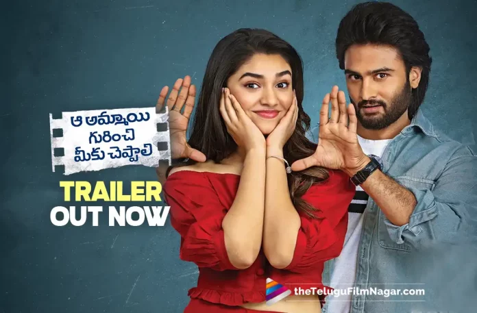 Aa Ammayi Gurinchi Meeku Cheppali Movie Trailer Out Now, Aa Ammayi Gurinchi Meeku Cheppali Trailer Out Now, Sudheer Babu And Krithi Shetty's Aa Ammayi Gurinchi Meeku Cheppali Trailer, Aa Ammayi Gurinchi Meeku Cheppali Trailer, Sudheer Babu And Krithi Shetty's New Movie, Aa Ammayi Gurinchi Meeku Cheppali Trailer Out, Aa Ammayi Gurinchi Meeku Cheppali Movie Trailer, Sudheer Babu upcoming Telugu movie, Sudheer Babu Latest Movie, Aa Ammayi Gurinchi Meeku Cheppali New Update, Aa Ammayi Gurinchi Meeku Cheppali Movie Latest Update, Krithi Shetty, Sudheer Babu, Mohana Krishna Indraganti, Telugu Filmnagar, Telugu Film News 2022, Tollywood Latest, Tollywood Movie Updates, Latest Telugu Movies News,