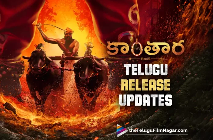Kantara Telugu Movie Release Updates, Kantara Movie Release Updates, Rishab Shetty, Rishab Shetty Latest Movie, Rishab Shetty's Upcoming Movie, Geetha Films Distribution, Kantara, Kantara Telugu movie, Kantara New Update, Kantara Telugu Movie New Update, Kantara Movie, Kantara Latest Update, Kantara Movie Updates, Kantara Telugu Movie Live Updates, Kantara Telugu Movie Latest News, Kantara Movie Latest News And Updates, Telugu Film News 2022, Telugu Filmnagar, Tollywood Latest, Tollywood Movie Updates, Tollywood Upcoming Movies