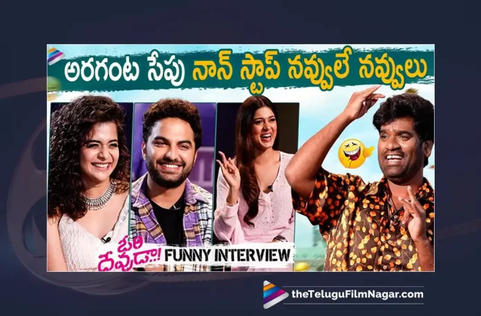 Watch Ori Devuda Team Funny interview With Bithiri Sathi,Ori Devuda Team Funny interview With Bithiri Sathi,Vishwak Sen,Mithila Palkar,Asha Bhat,TFN,Vishwak Sen Bithiri Sathi Interview,Ori Devuda Bithiri Sathi Interview,Venkatesh,Ori Devuda Pre Release Event,Telugu FilmNagar,Ashwath,Ori Devuda Trailer,Ori Devuda Movie Trailer,Ori Devuda,Tharun Bhascker,Ori Devuda Movie Songs,Vishwak Sen Ori Devuda,Ori Devuda Telugu Movie,Latest Telugu Movies 2022,ori devuda movie interview,Bithiri Sathi Interview Ori Devuda,Latest Telugu Interviews,Celebrity Interviews Telugu,Tollywood Celebrities Exclusive Interviews,Telugu Movies Interviews,Celebs Exclusive Interviews