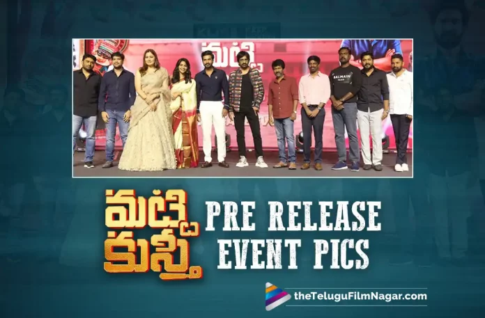 Matti Kusthi Pre Release Event Pictures,Telugu Filmnagar,Latest Telugu Movies News,Telugu Film News 2022,Tollywood Movie Updates,Latest Tollywood Updates,Latest Telugu Movie Gallery,Telugu Movie Gallery,Telugu Movies Photos,Telugu Movies Photos,Latest Telugu Movie Stills,New Telugu Movie Photos,Telugu Cinema Gallery,Galleries,2022 Tollywood Movies Stills,Latest Photos,Matti Kusthi,Matti Kusthi Movie,Matti Kusthi Telugu Movie,Matti Kusthi Movie Updates,Matti Kusthi Movie Latest News,Matti Kusthi Movie Review,Matti Kusthi Telugu Movie Review,Matti Kusthi Review,Vishnu Vishal,Aishwarya Lekshmi,Mass Maharaja Ravi Teja,Chella Ayyavu,Justin Prabhakar,Matti Kusthi Pre Release Event,Matti Kusthi Movie Pre Release Event,Matti Kusthi Movie Pre Release,Matti Kusthi Pre Release,Matti Kusthi Movie Pre Release Event Pictures,Matti Kusthi Movie Pre Release Event Pics,Matti Kusthi Movie Pre Release Event Photos,Matti Kusthi Movie Pre Release Event Images,Matti Kusthi Pre Release Event Photos,Matti Kusthi Pre Release Event Pics,Matti Kusthi Pre Release Event Images,Matti Kusthi Pre Release Event Gallery,Matti Kusthi Pre Release Event Live,Matti Kusthi Movie Pre Release Event Live,Matti Kusthi Pre Release Photos,Latest Photos From Matthi Kusthi