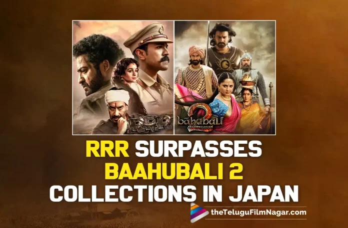 RRR Surpasses Baahubali 2 Box Office Collections In Japan, Baahubali 2 Box Office Collections In Japan, RRR Box Office Collections In Japan, Japan Box Office Collections, Box Office Collections, RRR Surpasses Baahubali 2, Baahubali 2, S. S. Rajamouli, Ajay Devgn, Ram Charan, NTR, Alia Bhatt, Olivia Morris, RRR, RRR 2022, RRR Movie, RRR Update, RRR Latest News, RRR Telugu Movie, RRR Latest Update, RRR Live Updates, RRR Latest News And Updates, RRR Telugu Movie Latest Updates, Latest Telugu Movies News, Telugu Film News 2022, Tollywood Movie Updates, Latest Tollywood Updates, Telugu Filmnagar