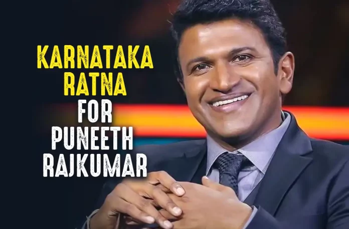 Puneeth Rajkumar(Late) Was Awarded The Karnataka Ratna By The Government – Jr NTR And Rajinikanth Grace The Event, Naguvina Odeya, Jr NTR And Rajinikanth Grace The Event, Puneeth Rajkumar(Late) Was Awarded The Karnataka Ratna By The Government, The Karnataka Ratna Award, Late Puneeth Rajkumar, Actor Puneeth Rajkumar, Appu, Kannada Super Star Puneeth Rajkumar, Karnataka Rajyotsava Special, Karnataka Rajyotsava, Rajyotsava Special, prestigious Karnataka Ratna award to the late Puneeth Rajkumar, Karnataka Ratna award, Ashwini Puneeth Rajkumar, Karnataka CM Basavaraj Bommai, Karnataka Rajyotsava Poll, Karnataka Formation Day, Telugu Film News 2022, Telugu Filmnagar, Tollywood Latest, Tollywood Movie Updates, Tollywood Upcoming Movies