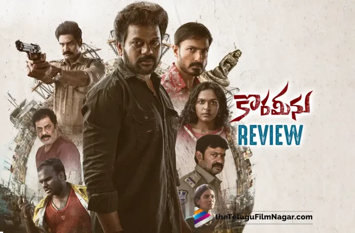 Korameenu Telugu Movie Review,Korameenu Movie Review,Korameenu Review,Korameenu Telugu Review,Korameenu Movie - Telugu,Korameenu First Review,Korameenu Movie Review And Rating,Korameenu Critics Review,Korameenu (2022) - Movie,Korameenu (2022),Korameenu (film),Korameenu Movie (2022),Korameenu (Telugu) (2022) - Movie,Korameenu (2022 film),Korameenu Review - Telugu,Korameenu Movie: Review,Korameenu Story review,Korameenu Movie Highlights,Korameenu Movie Plus Points,Korameenu Movie Public Talk,Korameenu Movie Public Response,Korameenu,Korameenu Movie,Korameenu Telugu Movie,Korameenu Movie Updates,Korameenu Telugu Movie Live Updates,Korameenu Telugu Movie Latest News,Anand Ravi,Kishori Dhatrak,Sripathy Karri,Harish Uthaman,Shatru,Raja Raveendar,Jabardasth Emmanuel,Vajja Venkata Giridhar,Indu Kusuma,RK Naidu,Pellakuru Samanya Reddy,Mango Mass Media,Anantha Narayanan AG,Mango Music,Full Bottle Entertainments,Telugu Cinema Reviews,Telugu Movie Reviews,Telugu Movies 2022,Telugu Reviews,Telugu Reviews 2022,New Telugu Movies 2022,New Telugu Movie Reviews 2022,Latest Telugu Reviews,Latest Telugu Movies 2022,Latest Telugu Movie Reviews,Latest Tollywood Reviews,Tollywood Reviews,New Movie Reviews,Telugu Movie Reviews 2022,2022 Latest Telugu Reviews,Telugu Movie Ratings,Telugu Filmnagar