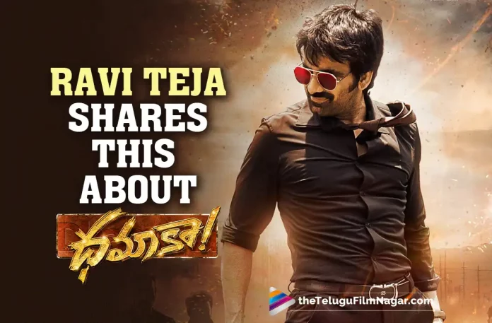 Ravi Teja Shares These Things About Dhamaka With His Fans, Ravi Teja Shares These Things About Dhamaka, Ravi Teja About Dhamaka, Jinthaak is Ravi Teja’s favourite song, Dhamaka Movie Is full meal package, Raviteja Interesting Comments, Raviteja's Dhamaka Movie, Ravi Teja, Sreeleela, Jayaram, Rao Ramesh, Bheems Ceciroleo, Trinadha Rao Nakkina, Ravi Teja Movies, Ravi Teja Latest Movie, Ravi Teja Upcoming Movie, Dhamaka, Dhamaka Movie, Dhamaka Telugu Movie, Dhamaka 2022, Dhamaka Latest News, Dhamaka Movie Latest News And Updates, Dhamaka Movie Live Updates, Dhamaka New Update, Dhamaka News, Dhamaka Update, Latest Telugu Movies News, Latest Tollywood Updates, Telugu Film News 2022, Telugu Filmnagar, Tollywood Movie Updates