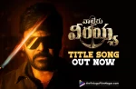 Waltair Veerayya Movie Title Song Is Out Now, Waltair Veerayya Title Song Is Out Now, Waltair Veerayya Title Song, Megastar Chiranjeevi, Chiranjeevi, Ravi Teja, Shruti Haasan, Catherine Tresa, K. S. Ravindra, Waltair Veerayya, Waltair Veerayya 2023, Waltair Veerayya Movie, Waltair Veerayya Telugu Movie, Waltair Veerayya Update, Waltair Veerayya New Update, Waltair Veerayya Latest Update, Waltair Veerayya Songs, Waltair Veerayya Movie Songs, Waltair Veerayya Live Updates, Waltair Veerayya Latest News And Updates, Telugu Filmnagar, Telugu Film News 2022, Tollywood Movie Updates, Latest Tollywood Updates, Latest Telugu Movies News