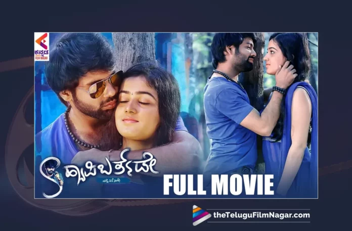 #Sachin, Achyuth Kumar, Ambareesh, Bhagya Sukhadhare, Cheluvaraya Swamy, Chikkanna, Full Movie Online in HD in Kannada, Happy Birthday, happy birthday full movie, happy birthday full movie online, Happy Birthday Kannada Full Movie, Happy Birthday Kannada Full Movie Watch Online, Happy Birthday Kannada Movie, Happy Birthday Movie, Happy Birthday Movie Watch Online, K. Mahesh Sukhadhare, Kannada Action Movies, Kannada Comedy Movies, Kannada Crime Movies, Kannada Drama Movies, Kannada full length movies, Kannada Full Movies, Kannada Full Movies Watch Online, Kannada Horror Movies, kannada movies, Kannada Movies Watch Online Free, Kannada Online Movies, Kannada Thriller Movies, Latest Kannada Movies, Latest Kannada Online Movies, New Kannada Movies, Sadhu Kokila, Samskruthy, V Harikrishna, Watch Best Kannada Movies Online, Watch Full HD Movie Online, Watch Happy Birthday, Watch Happy Birthday Full Movie Online, Watch Happy Birthday Full Movie Online In HD, Watch Happy Birthday Full Movie Online In HD Quality, Watch Happy Birthday Kannada Full Movie Online, Watch Happy Birthday Movie Online, Watch Kannada Full Movies, Watch Kannada Movies In HD, Watch Kannada Movies online in HD, Watch Latest Kannada Movies, Watch Latest Kannada Movies Online, Watch Latest Movies, Watch New Kannada Movies Online, Watch Online Kannada Movies