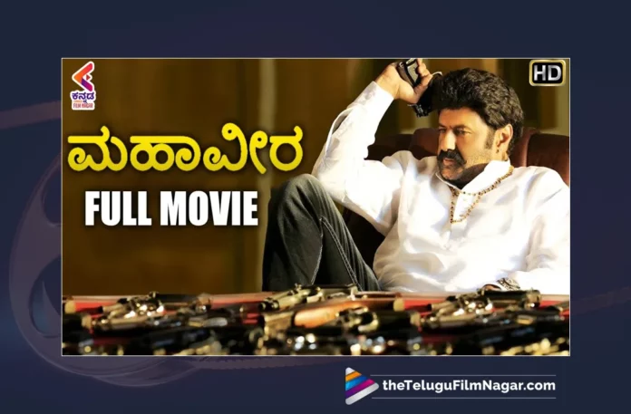Anil Sunkara, Boyapati Srinu, Devi Sri Prasad, Full Movie Online in HD in Kannada, Gopichand, Jagapathi Babu, Kannada Action Movies, Kannada Comedy Movies, Kannada Crime Movies, Kannada Drama Movies, Kannada full length movies, Kannada Full Movies, Kannada Full Movies Watch Online, Kannada Horror Movies, kannada movies, Kannada Movies Watch Online Free, Kannada Online Movies, Kannada Thriller Movies, Latest Kannada Movies, Latest Kannada Online Movies, Mahaveera, Mahaveera Full Movie, Mahaveera Full Movie Online, Mahaveera Kannada Full Movie, Mahaveera Kannada Full Movie Watch Online, Mahaveera Kannada Movie, Mahaveera Movie, Mahaveera Movie Watch Online, Nandamuri Balakrishna, New Kannada Movies, radhika apte, Ram Achanta, Renny Johnson, Sai Korrapati, sonal chauhan, Watch Best Kannada Movies Online, Watch Full HD Movie Online, Watch Kannada Full Movies, Watch Kannada Movies In HD, Watch Kannada Movies online in HD, Watch Latest Kannada Movies, Watch Latest Kannada Movies Online, Watch Latest Movies, Watch Mahaveera, Watch Mahaveera Full Movie Online, Watch Mahaveera Full Movie Online In HD, Watch Mahaveera Full Movie Online In HD Quality, Watch Mahaveera Kannada Full Movie Online, Watch Mahaveera Movie Online, Watch New Kannada Movies Online, Watch Online Kannada Movies