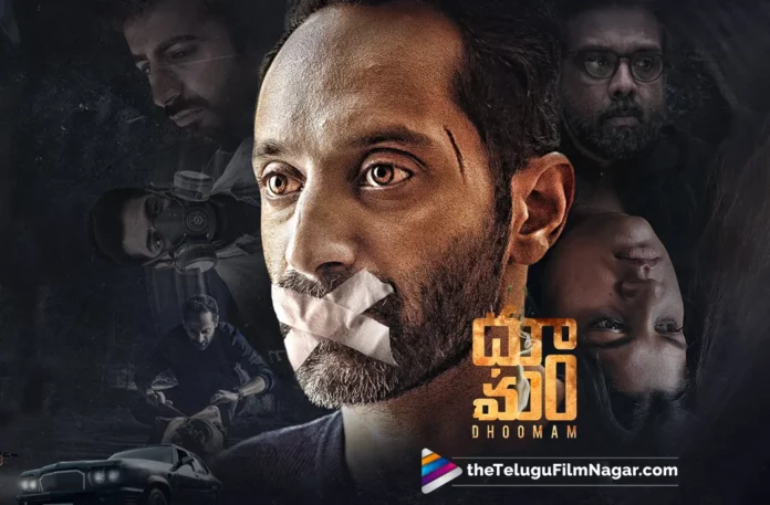 Fahad Fazil Movies,Fahadh Faasil Best Movies,Fahad Fazil Best Movies,Fahad Fazil Movies List,Fahadh Faasil New Movie,Fahadh Faasil Movies List,Fahad New Movie,Fahadh Faasil Telugu Movies,Fahadh Faasil Upcoming Movies,Fahadh Faasil Latest Movies,Fahadh Faasil First Movie,Fahadh Faasil Filmography,Fahadh Faasil Movies In Telugu,Fahad Fazil Movies 2023,Best Fahadh Faasil Movies,Fahad Fazil Malayalam Movies,Fahad Fazil Recent Movies,Fahadh Faasil Movies 2023,Fahad Fazil New Movies List,Fahadh Faasil Dhoomam,Pawan Kumar,Pavan Kumar,Pawan Kumar Movies,Dhoomam Movie,Dhoomam Movie Hombale Films,Dhoomam Telugu Movie,Fahadh Faasil Upcoming Movies 2023,Fahadh Faasil Movies,Fahadh Faasil Latest Movie,Dhoomam Telugu Movie 2023,Dhoomam Movie 2023,Dhoomam Movie Latest News,Dhoomam Movie News,Dhoomam Movie News And Updayes,Dhoomam Movie Telugu,Dhoomam Movie Release Date,Dhoomam Movie Release Latest News And Updates,Dhoomam Movie News And Updates,Dhoomam Movie Updates,Dhoomam Movie Actor Fahaad Faasil,Roshan Mathew, Vineeth Radhakrishnan, Anu Mohan, Achyuth Kumar, Aparna Balamurali,Poornachandra Tejaswi Sv,Vijay Kiragandur,Preetha Jayaraman Isc,