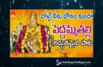 Watch Peddamma Thalli 2023 Super hit Bonalu Song